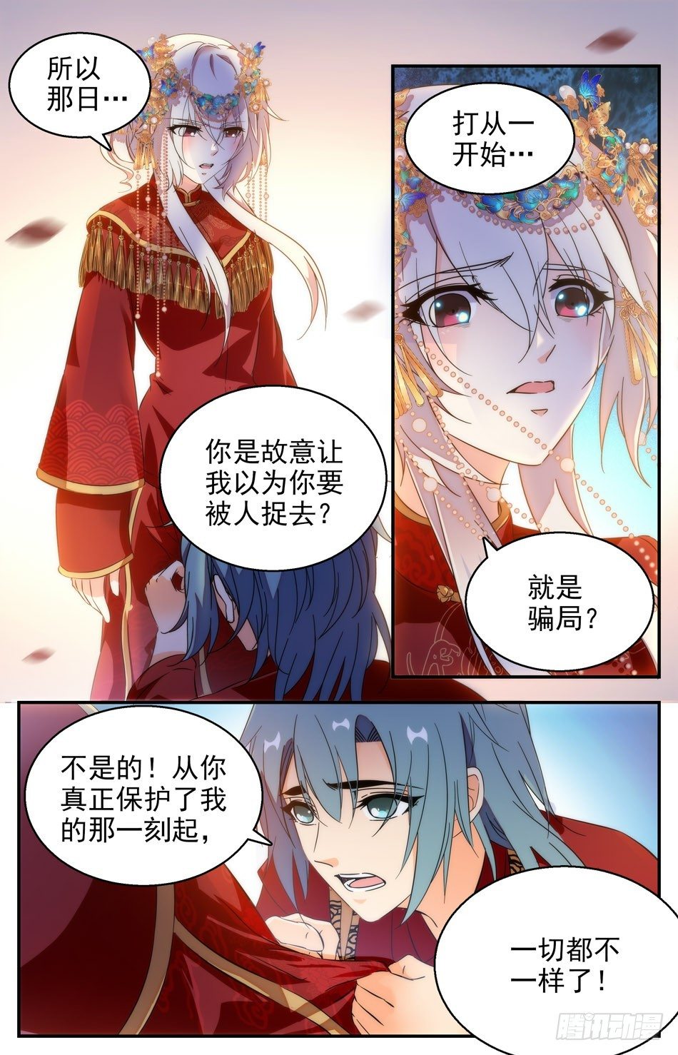 《少女张飞》57 不愿相信的真相 第7页