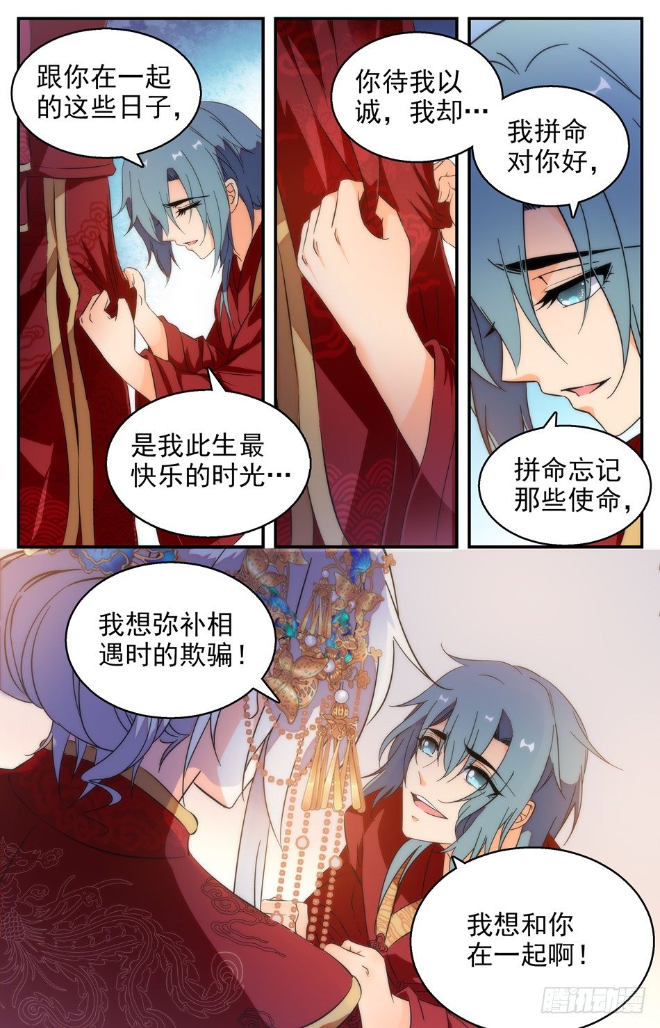 《少女张飞》57 不愿相信的真相 第8页