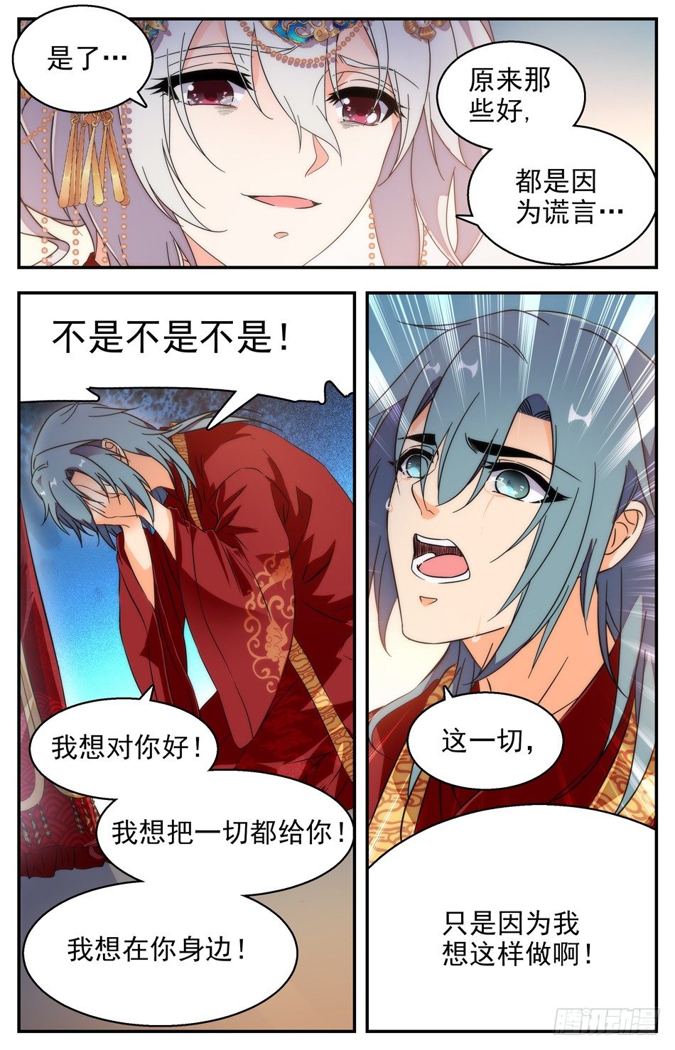 《少女张飞》57 不愿相信的真相 第9页