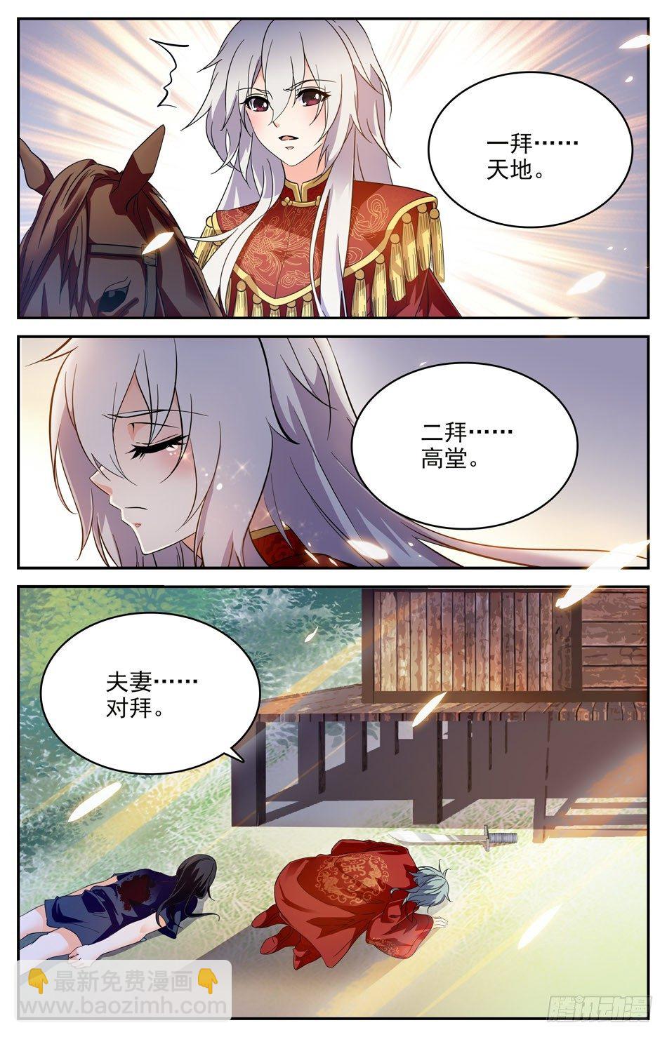 《少女张飞》59 黄粱梦醒 第10页