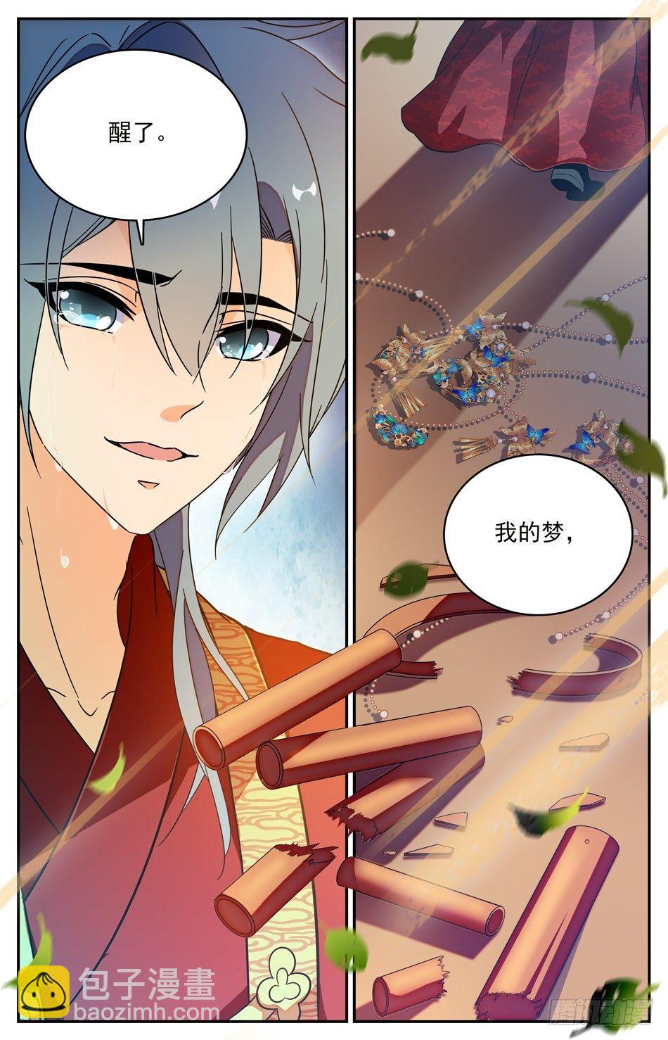 《少女张飞》59 黄粱梦醒 第11页