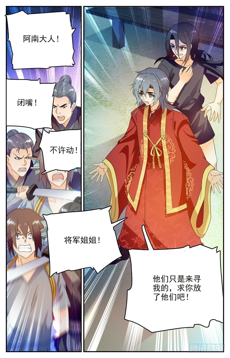 《少女张飞》59 黄粱梦醒 第3页