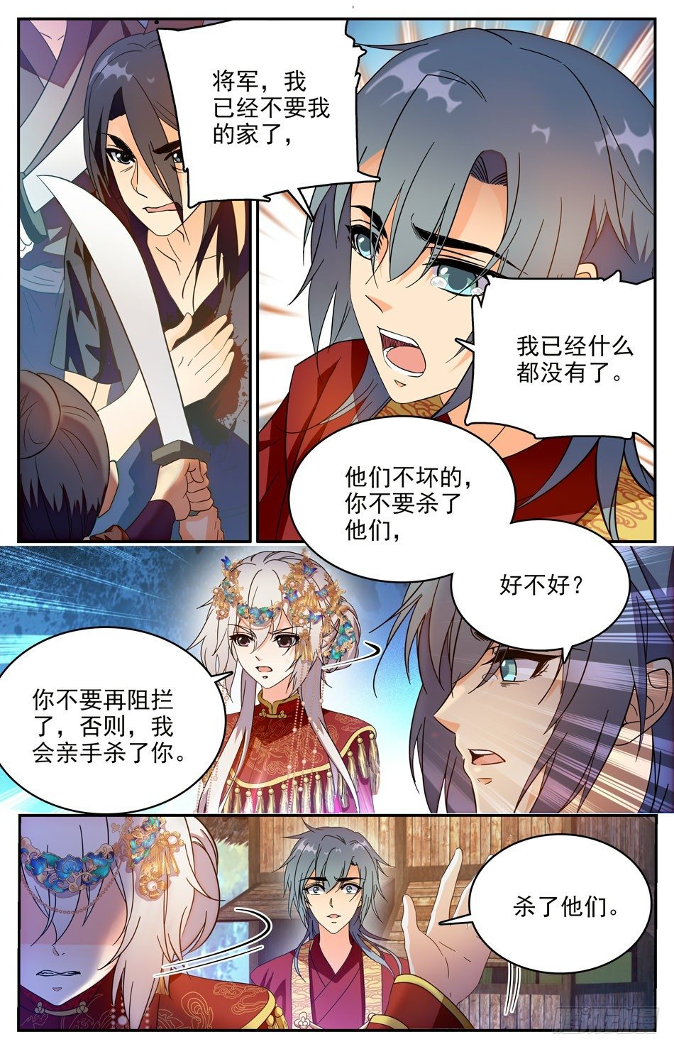 《少女张飞》59 黄粱梦醒 第5页