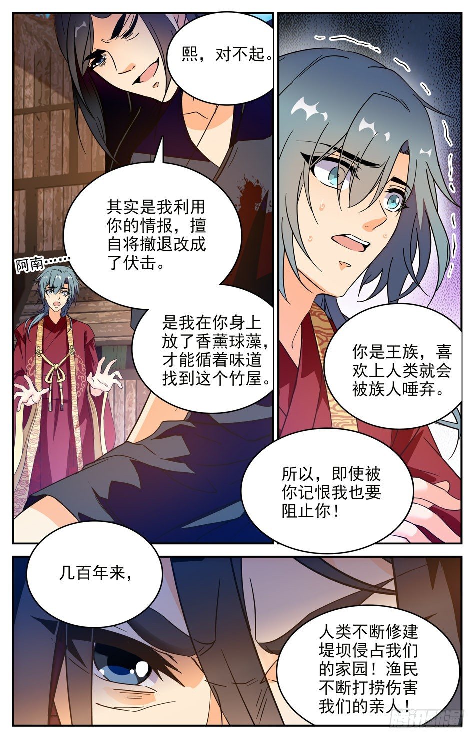 《少女张飞》59 黄粱梦醒 第7页