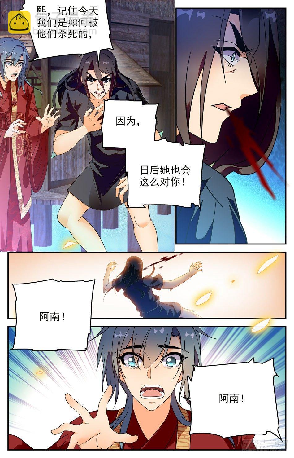 《少女张飞》59 黄粱梦醒 第8页