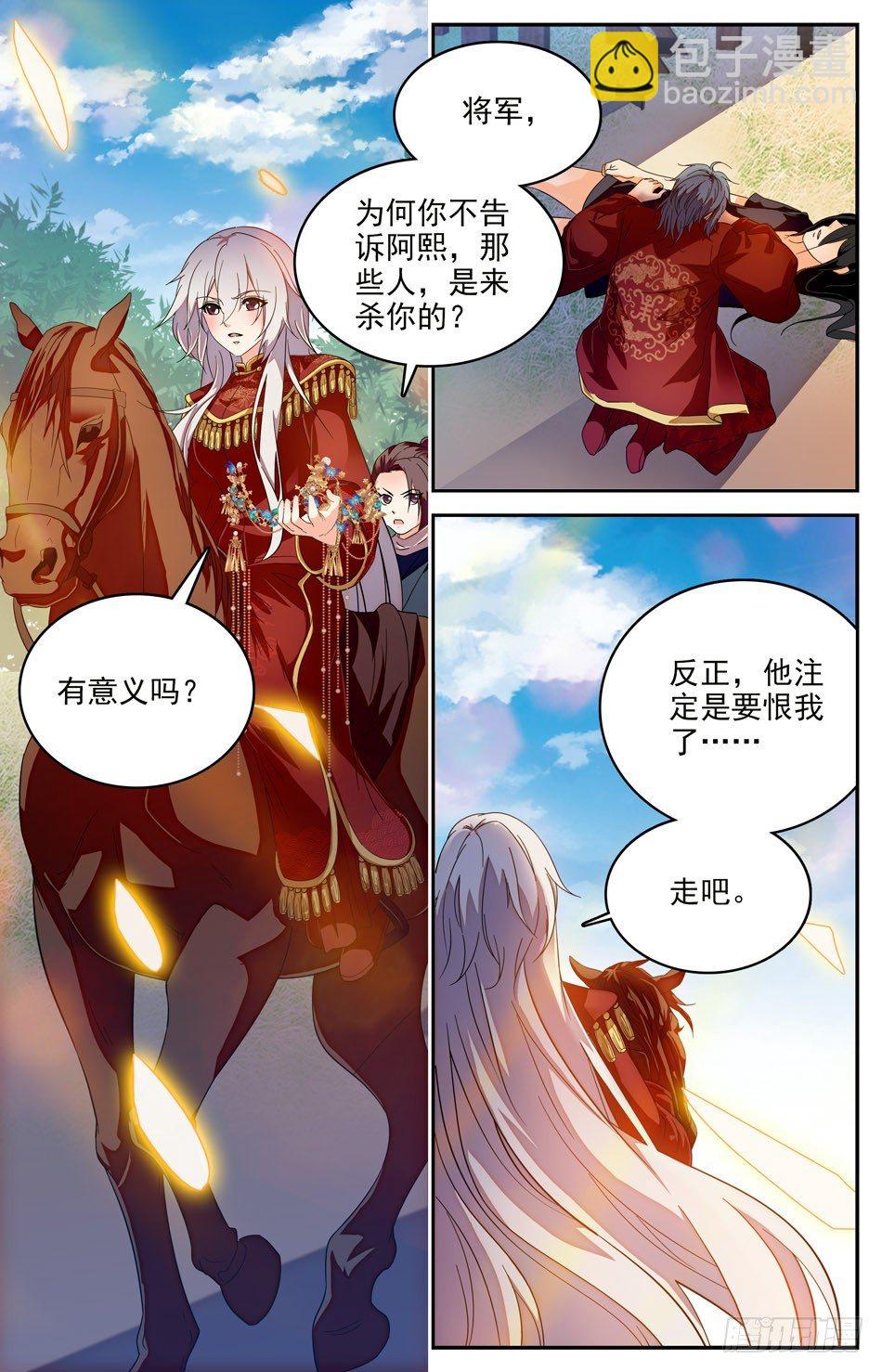 《少女张飞》59 黄粱梦醒 第9页