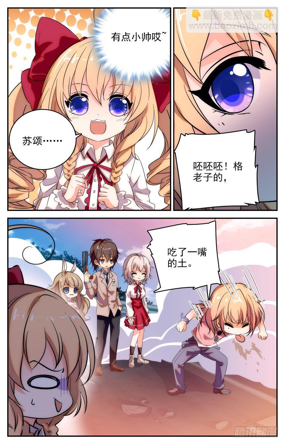 《少女张飞》62 阿熙现身 第10页