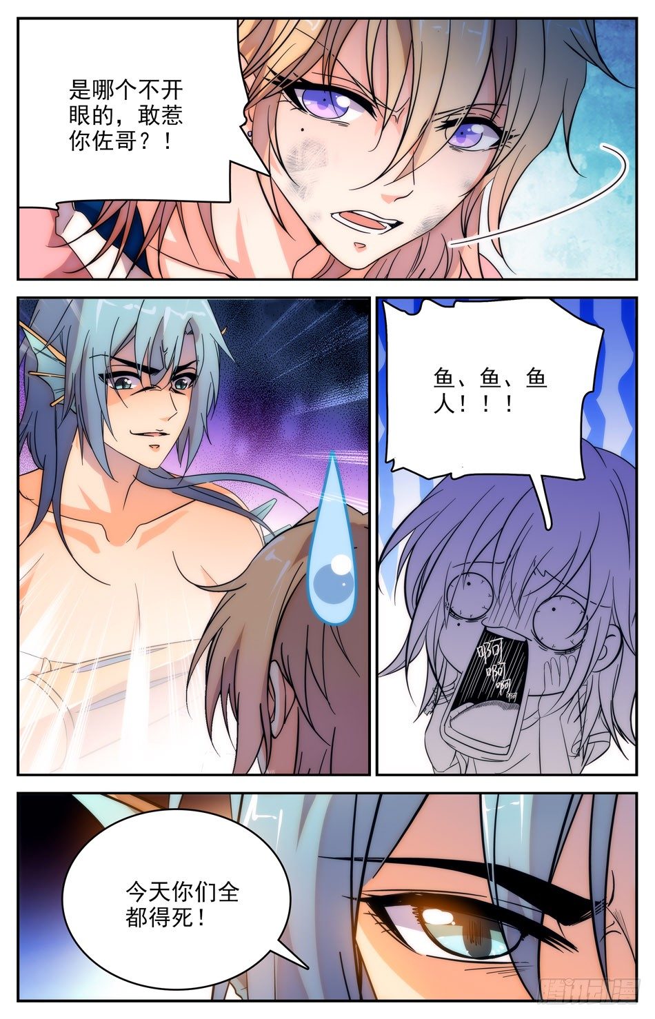 《少女张飞》62 阿熙现身 第11页