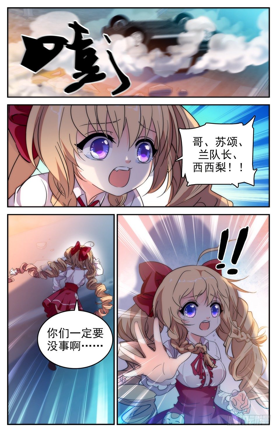 《少女张飞》62 阿熙现身 第2页