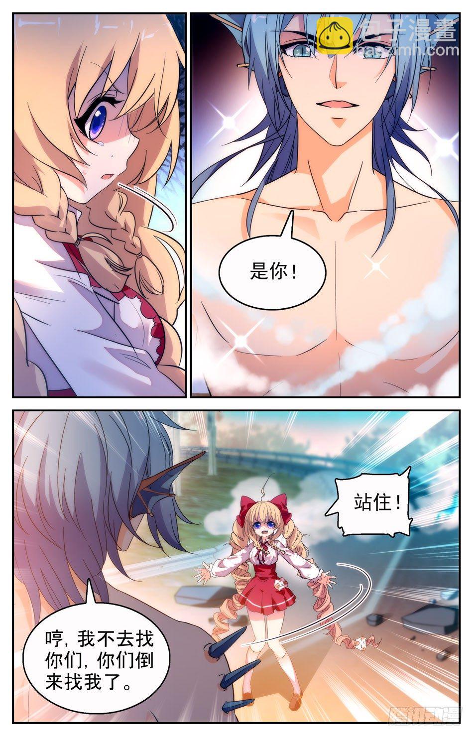 《少女张飞》62 阿熙现身 第3页