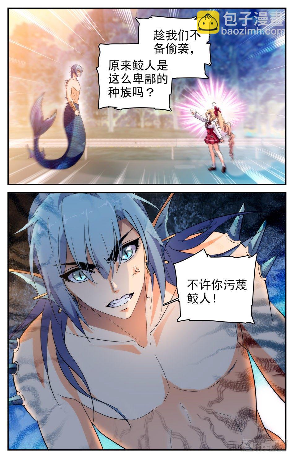 《少女张飞》62 阿熙现身 第4页