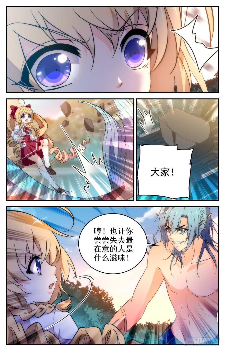 《少女张飞》62 阿熙现身 第5页