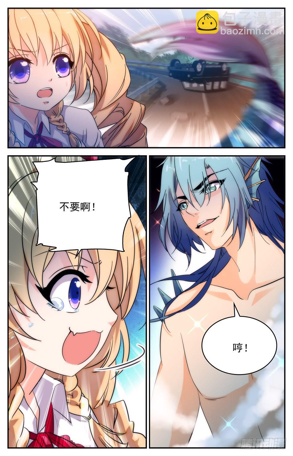 《少女张飞》62 阿熙现身 第6页