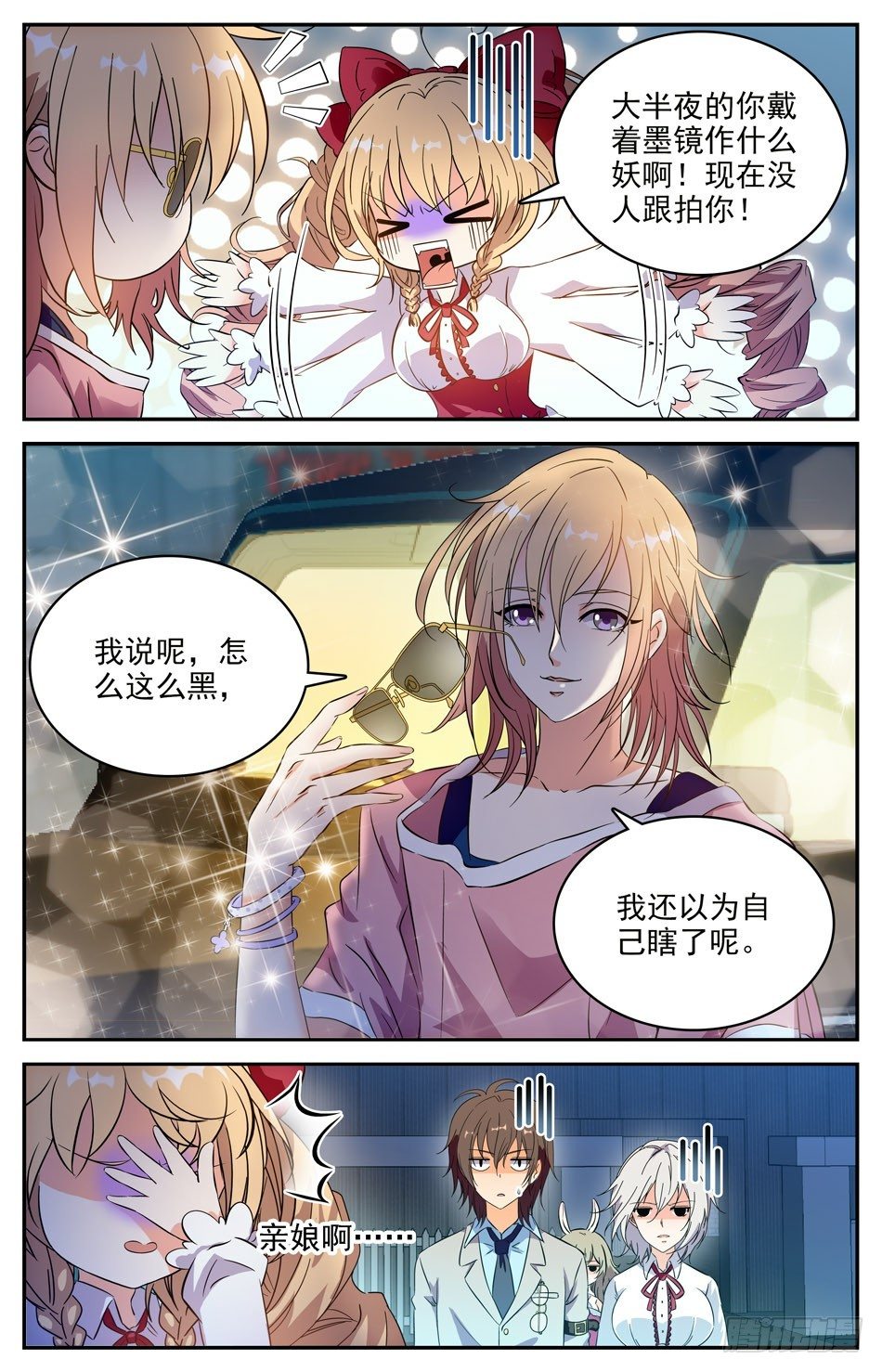 《少女张飞》60 找寻阿熙 第11页