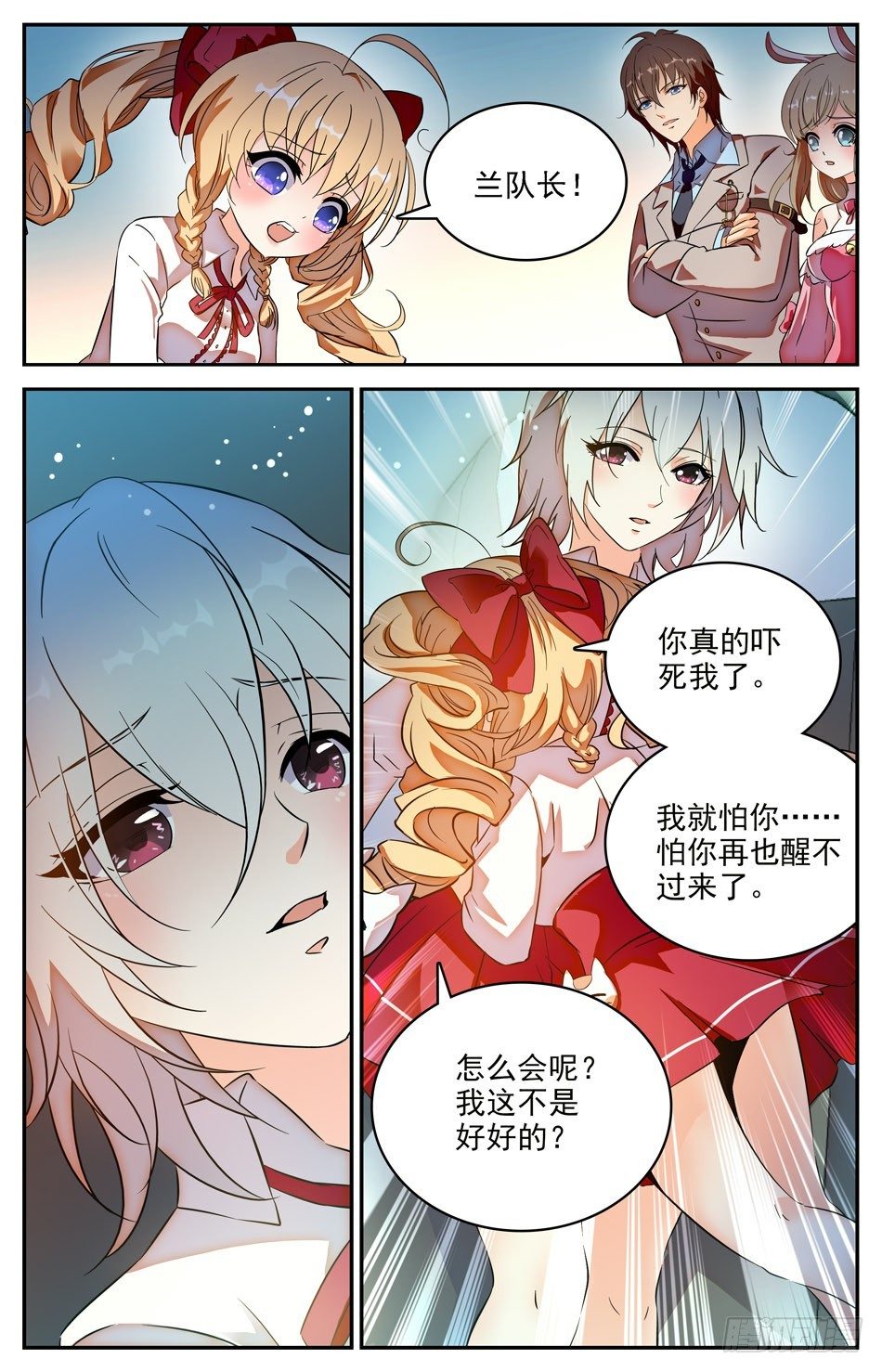 《少女张飞》60 找寻阿熙 第2页