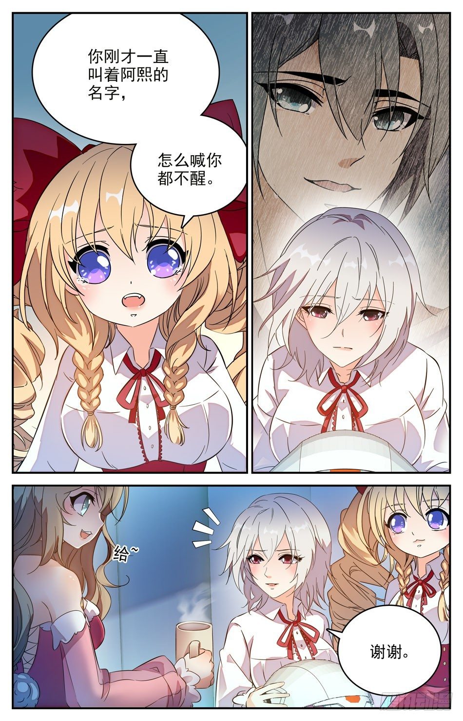 《少女张飞》60 找寻阿熙 第3页