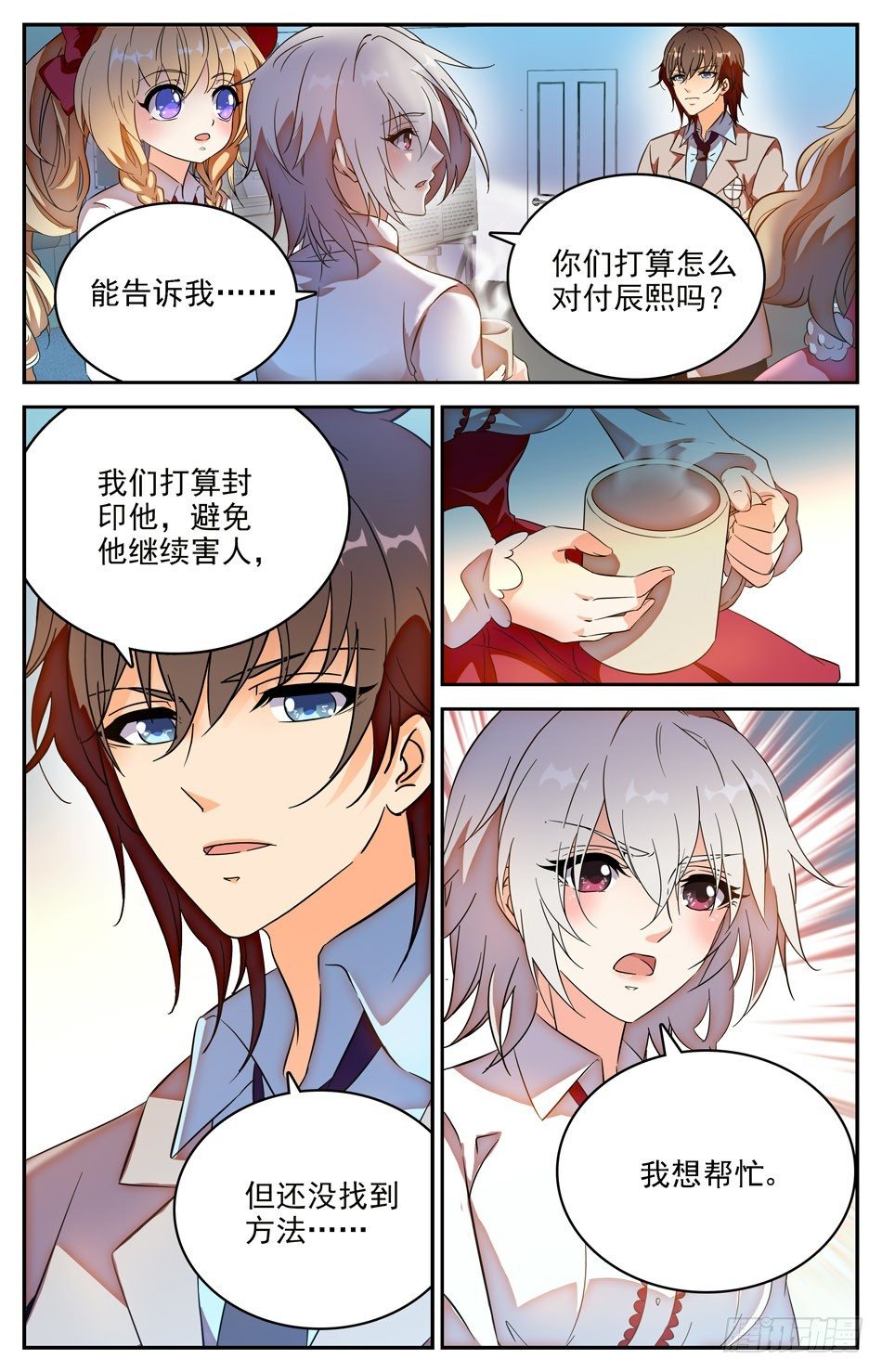 《少女张飞》60 找寻阿熙 第4页