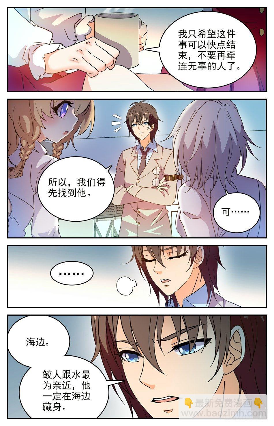 《少女张飞》60 找寻阿熙 第6页