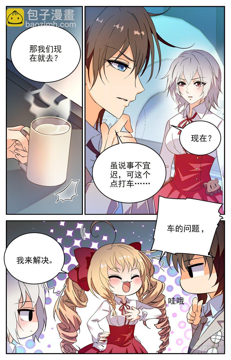 《少女张飞》60 找寻阿熙 第7页