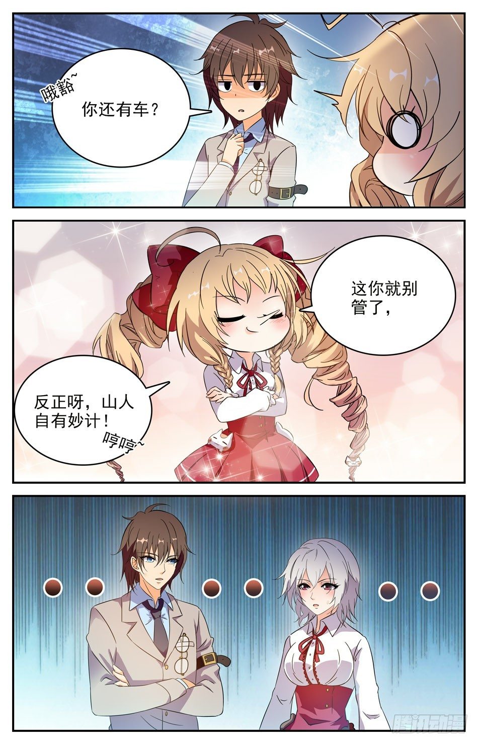 《少女张飞》60 找寻阿熙 第8页