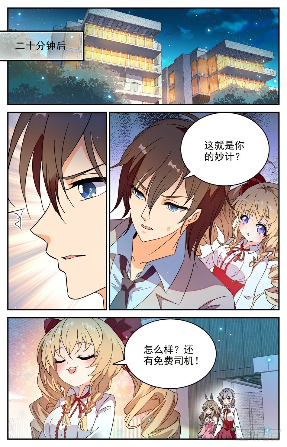 《少女张飞》60 找寻阿熙 第9页