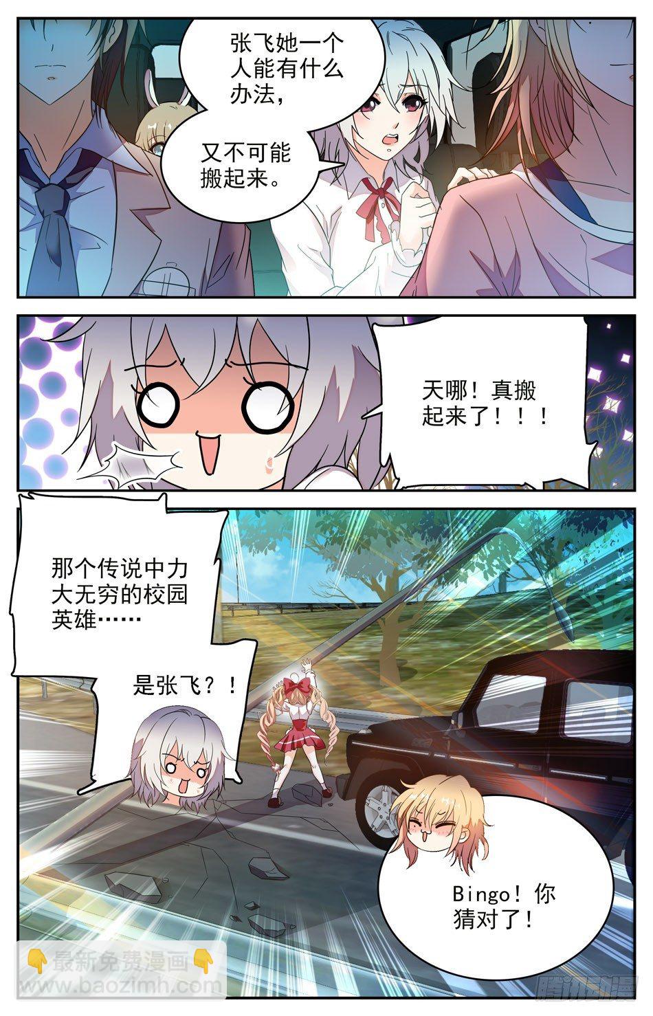 《少女张飞》61 意外 第10页