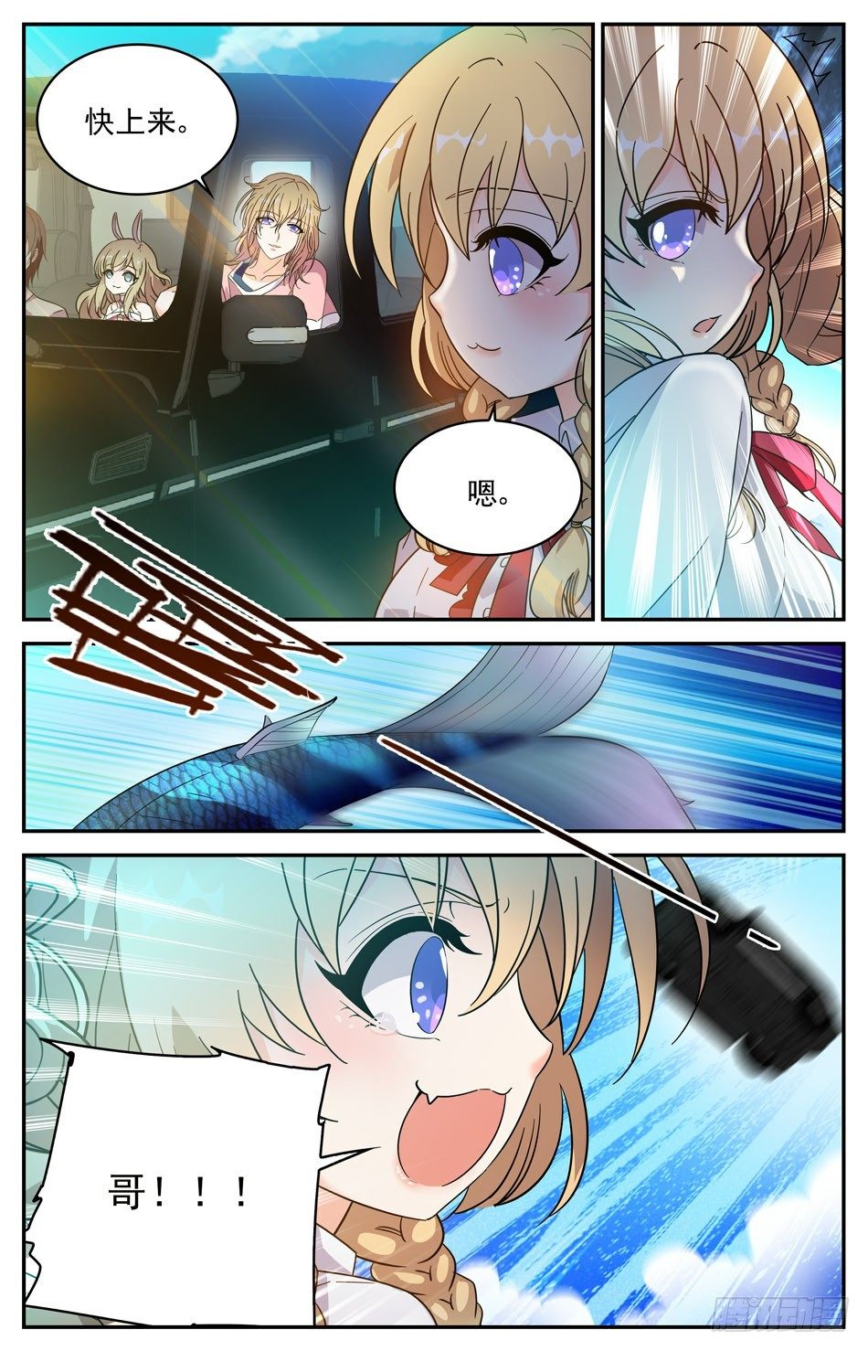 《少女张飞》61 意外 第11页