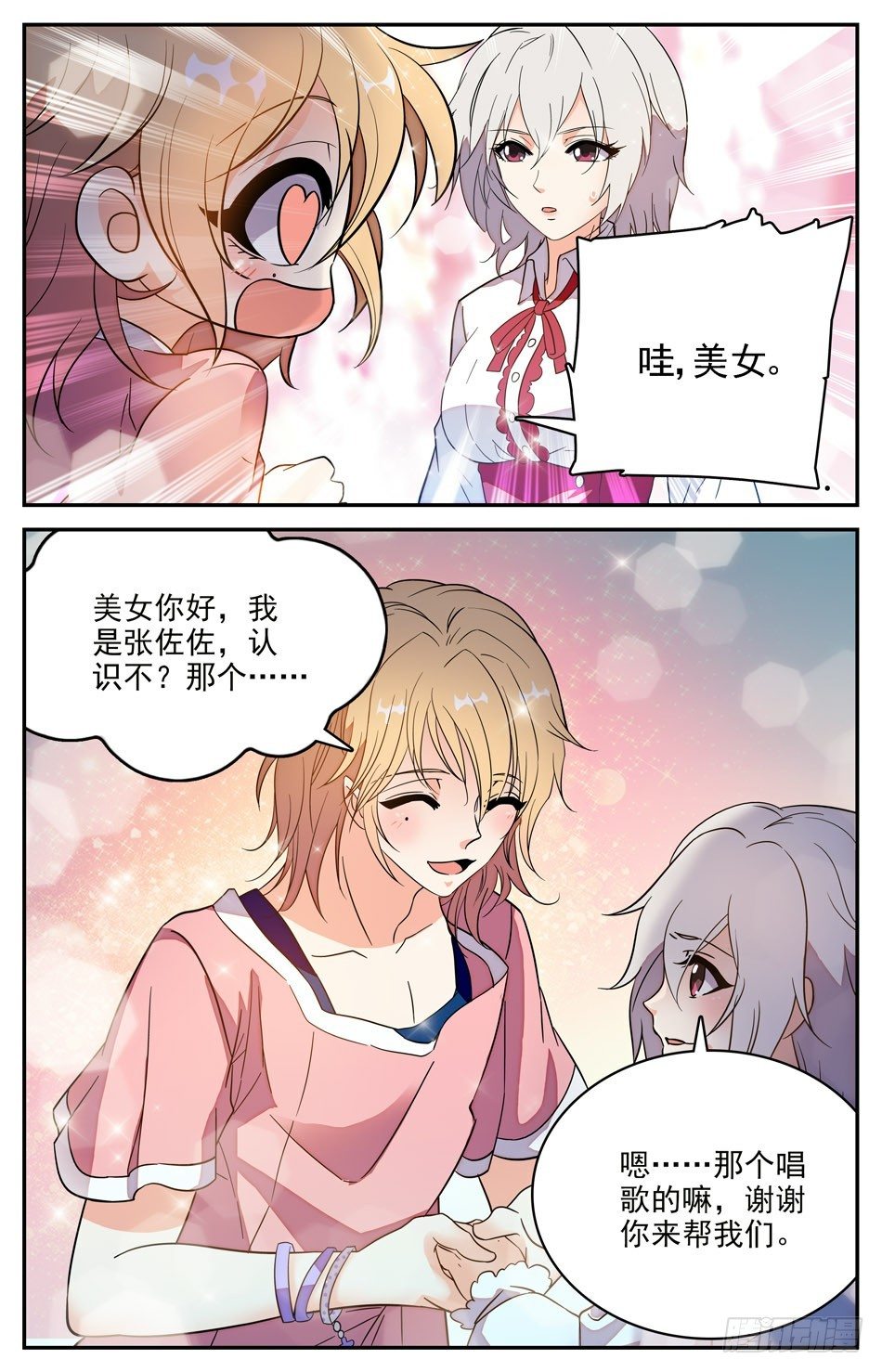 《少女张飞》61 意外 第2页