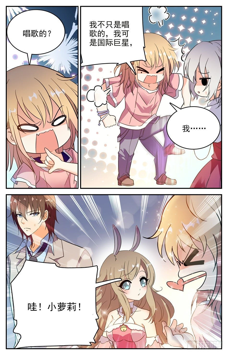 《少女张飞》61 意外 第3页