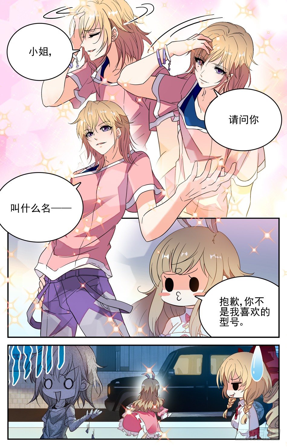 《少女张飞》61 意外 第4页