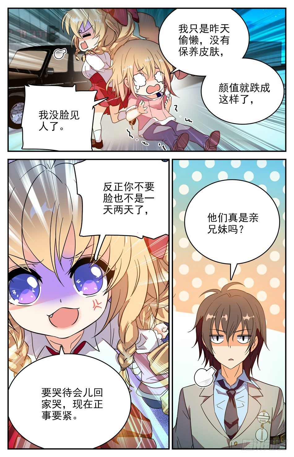 《少女张飞》61 意外 第5页