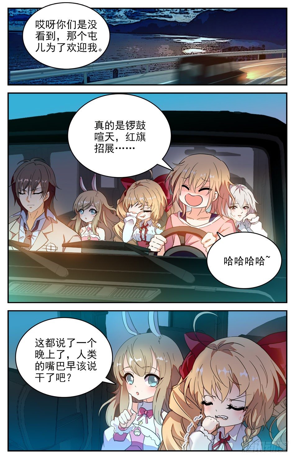 《少女张飞》61 意外 第6页