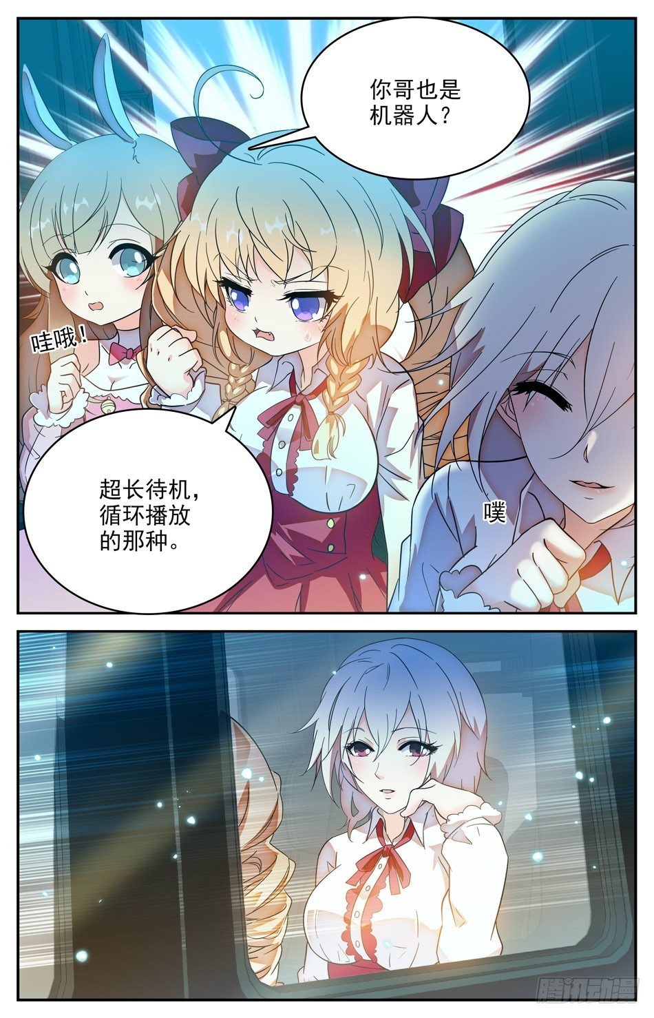 《少女张飞》61 意外 第7页