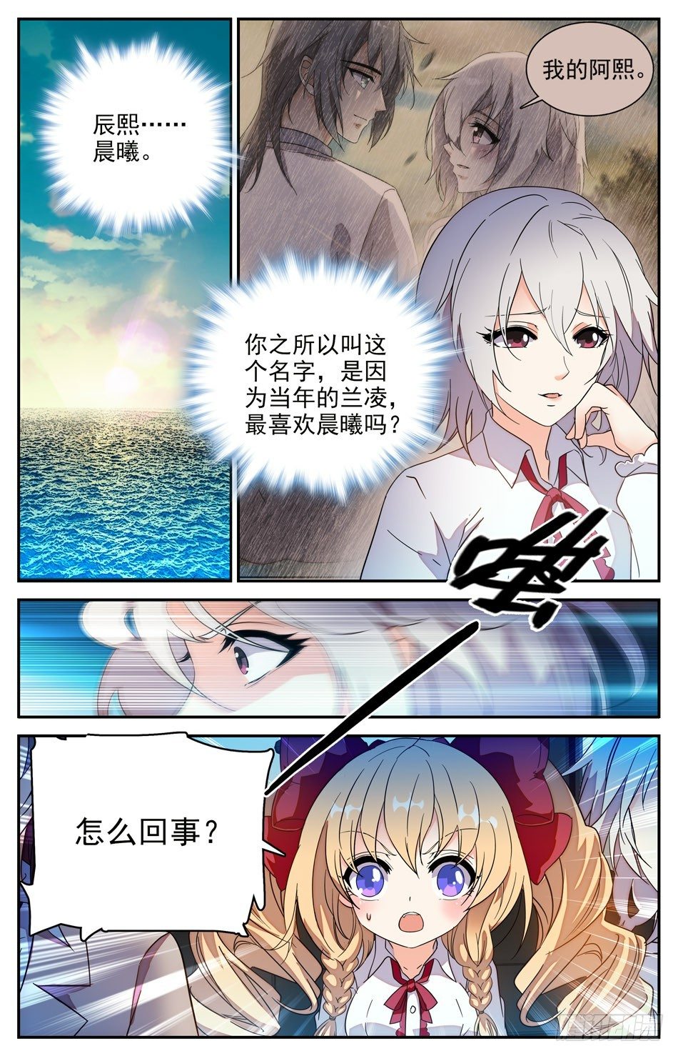 《少女张飞》61 意外 第8页