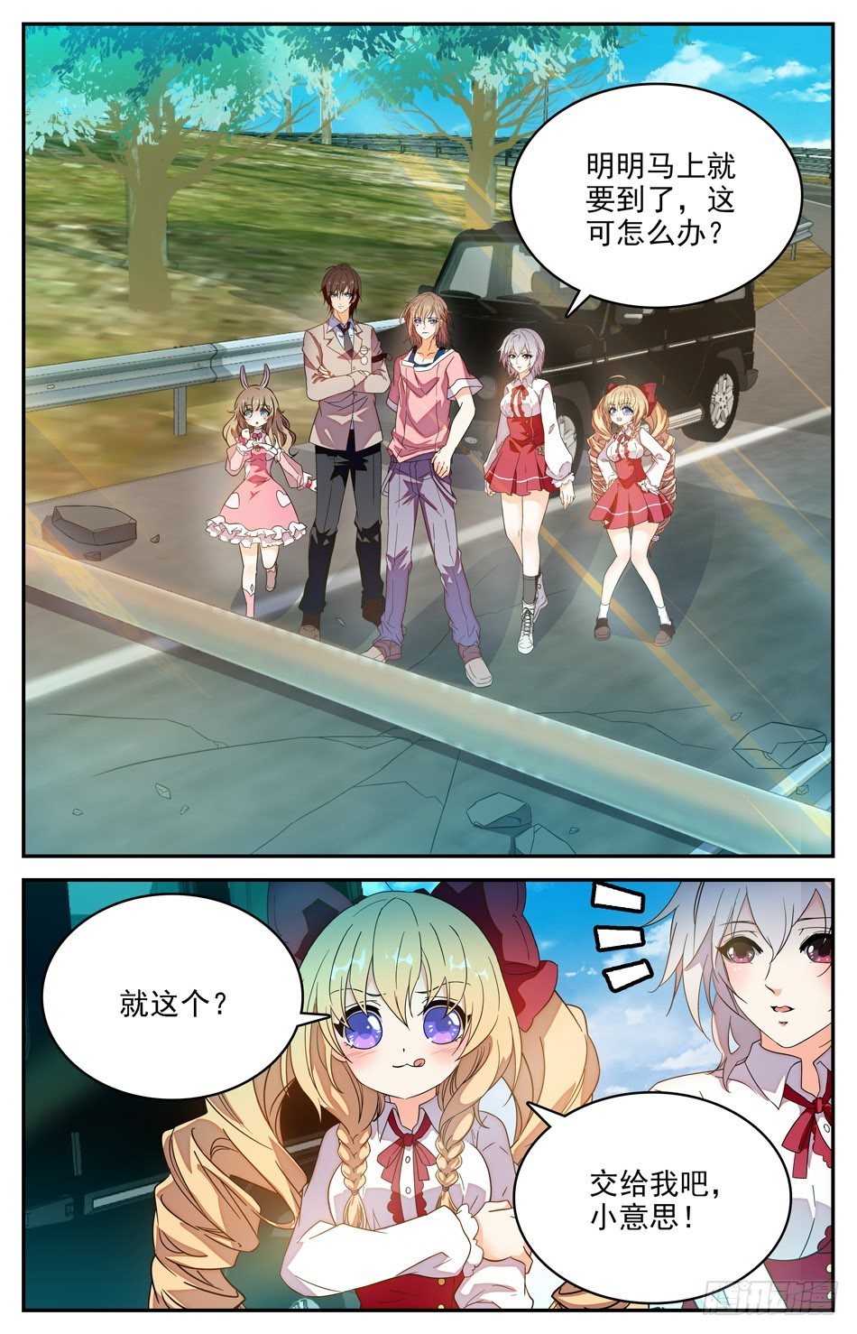 《少女张飞》61 意外 第9页