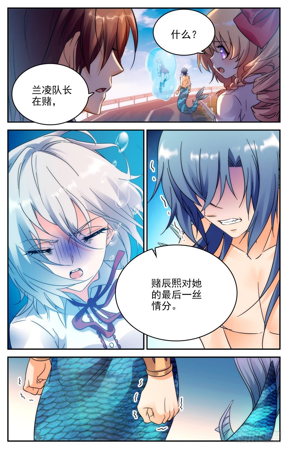 《少女张飞》63 赌局 第10页