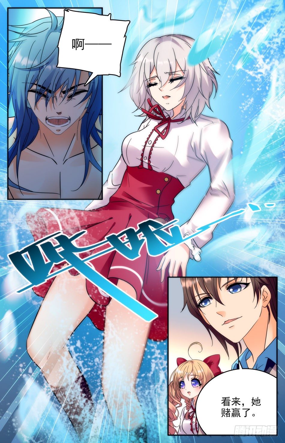 《少女张飞》63 赌局 第11页