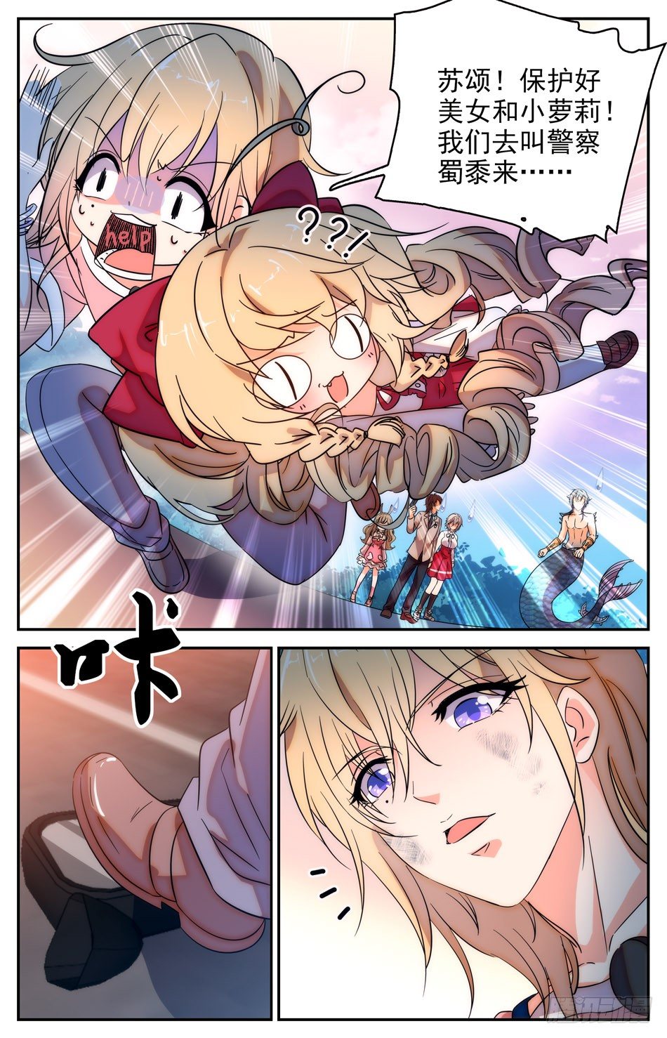 《少女张飞》63 赌局 第2页