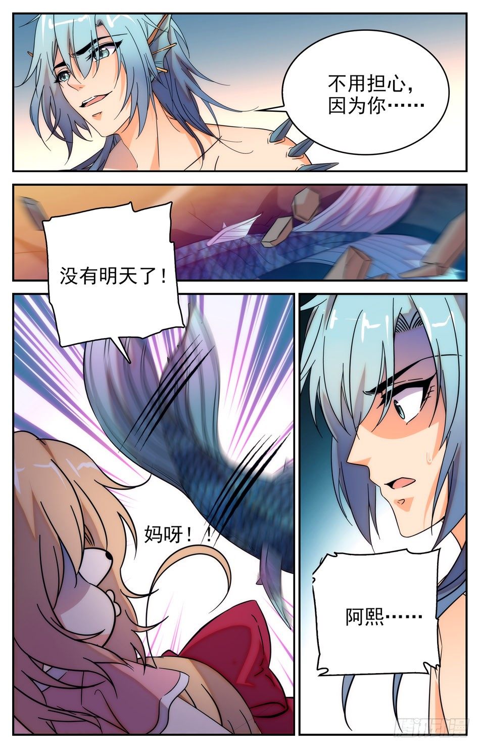 《少女张飞》63 赌局 第4页