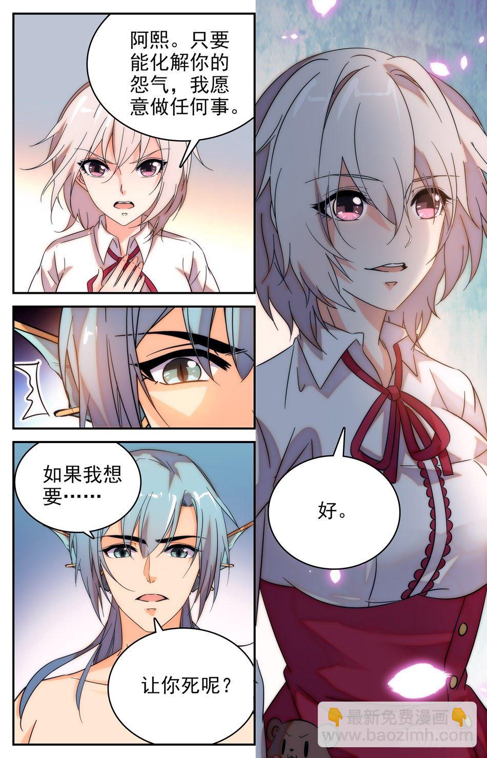 《少女张飞》63 赌局 第6页