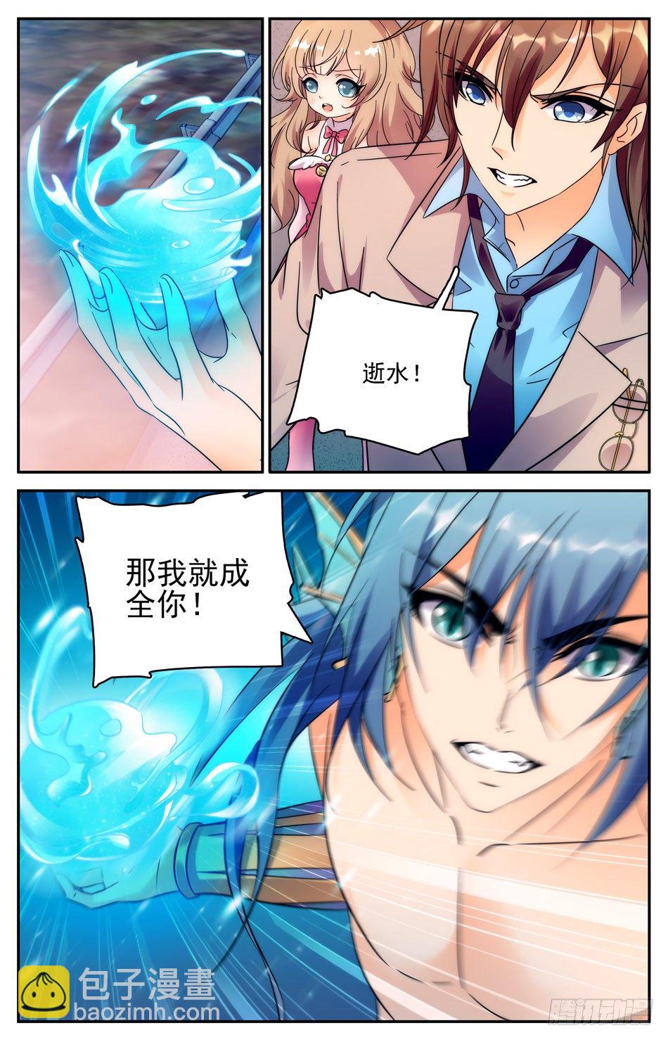 《少女张飞》63 赌局 第7页