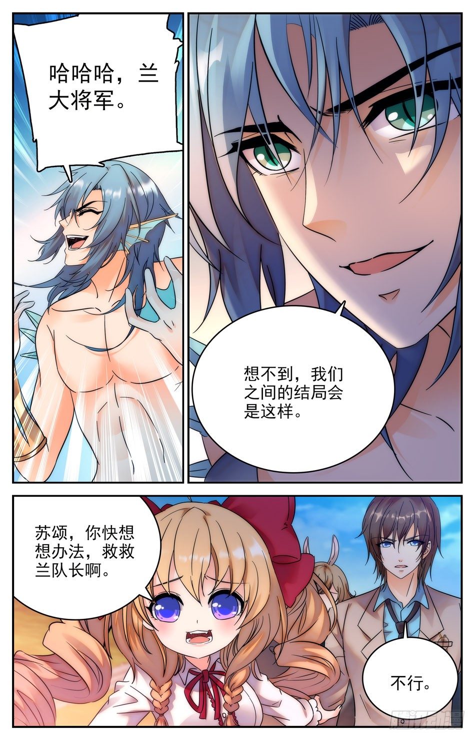 《少女张飞》63 赌局 第9页