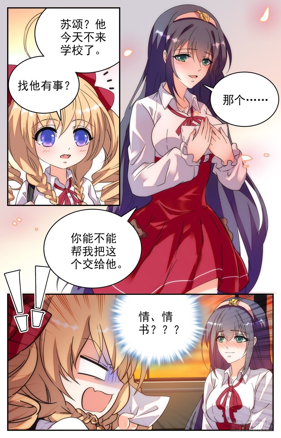 《少女张飞》65 情书 第11页