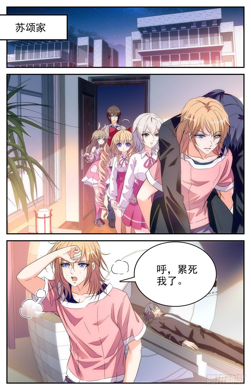 《少女张飞》65 情书 第2页