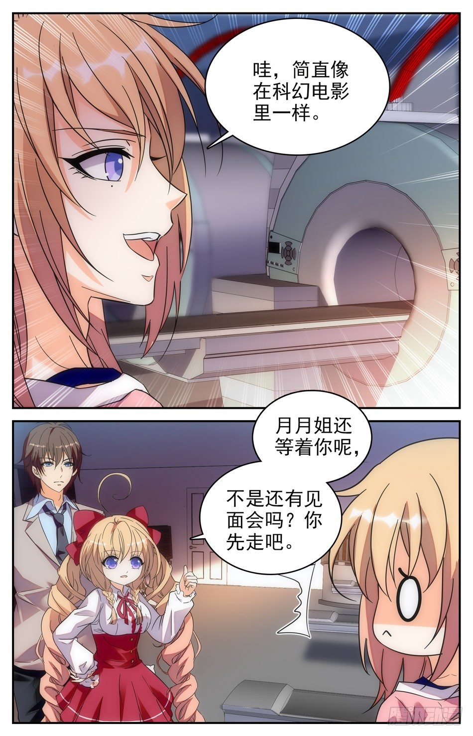 《少女张飞》65 情书 第3页