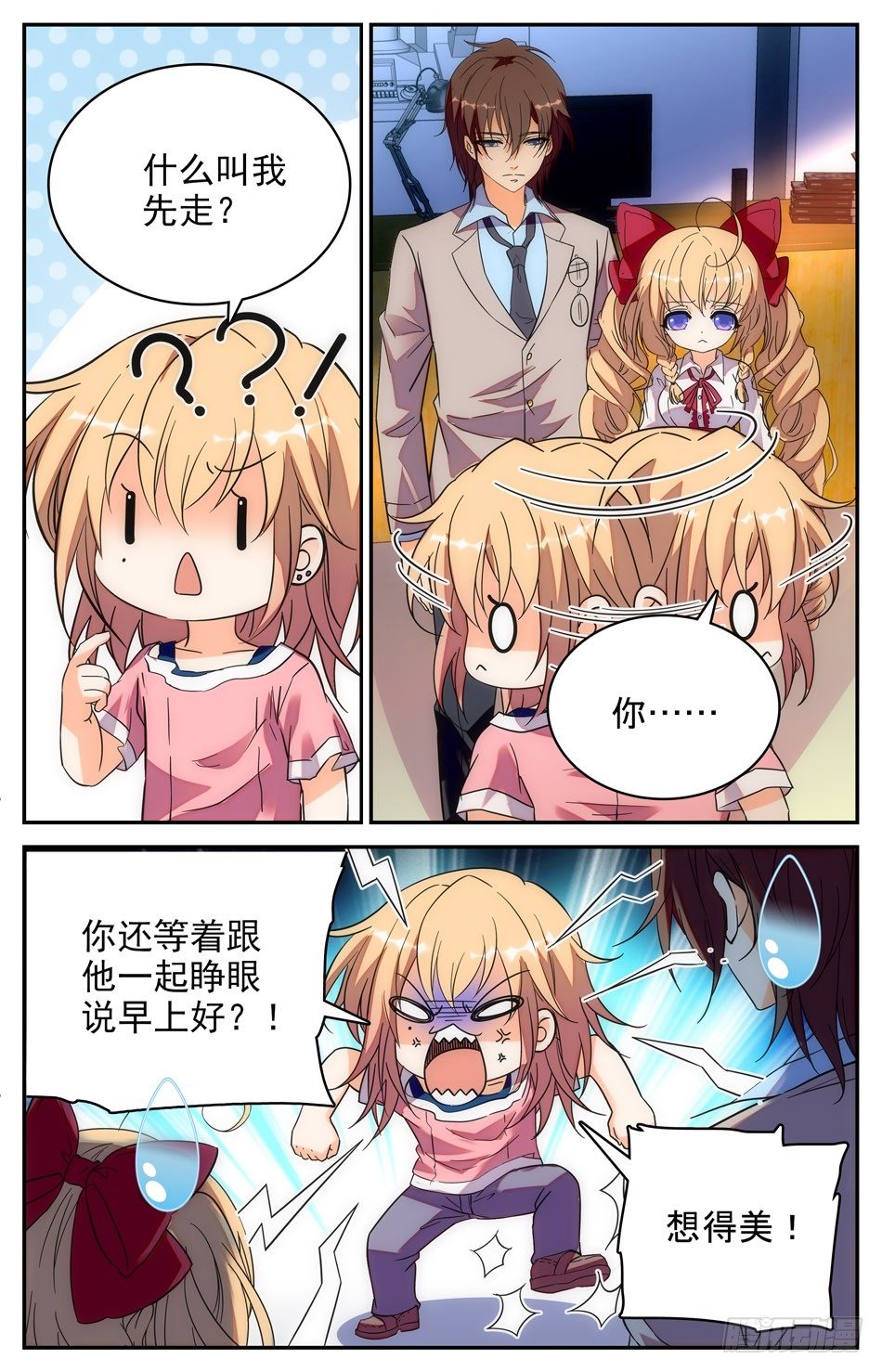 《少女张飞》65 情书 第4页
