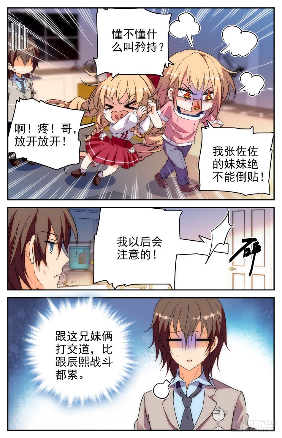 《少女张飞》65 情书 第5页