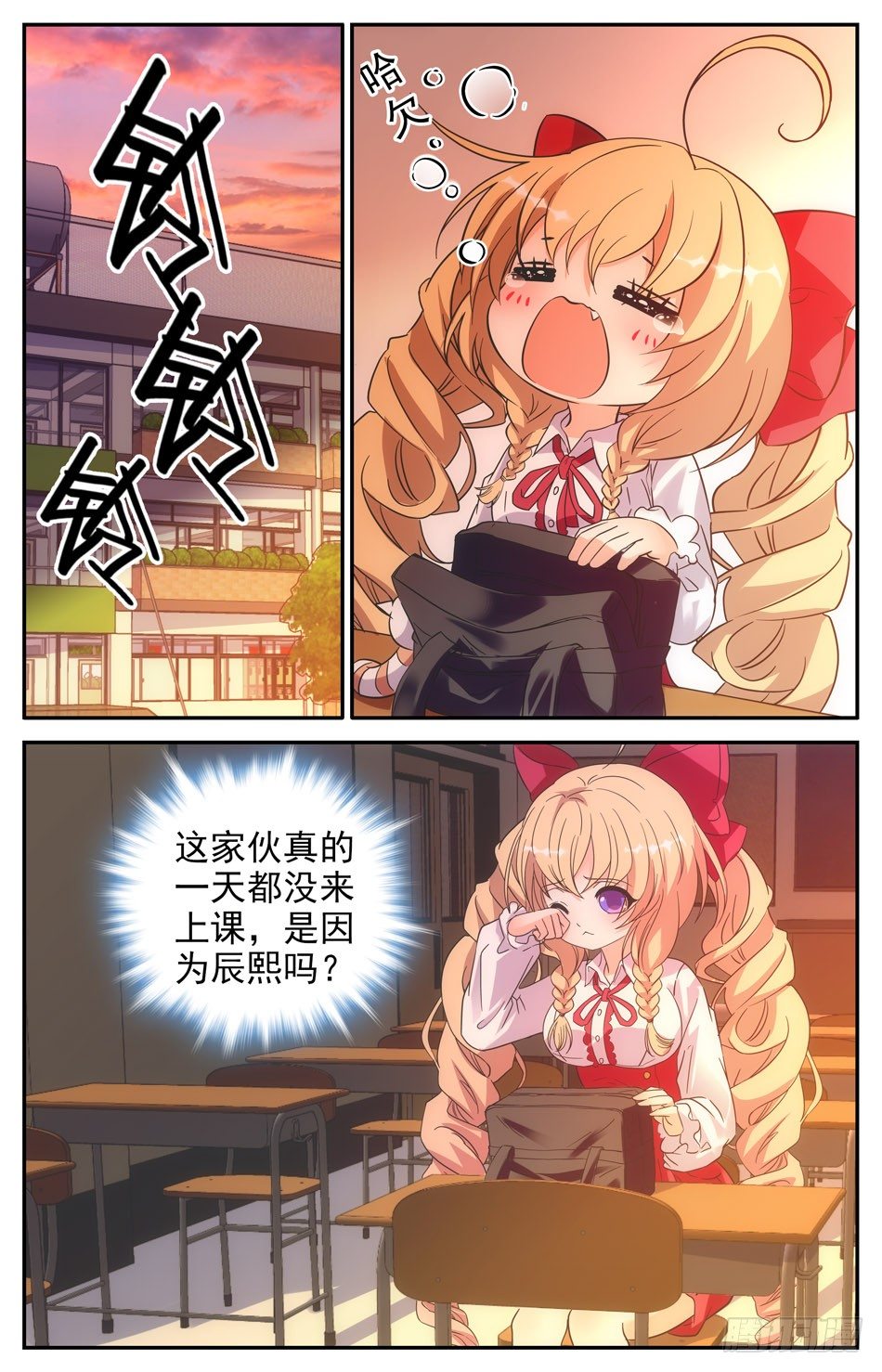 《少女张飞》65 情书 第7页
