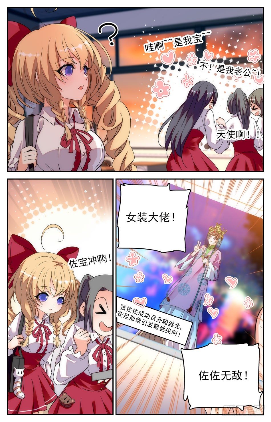 《少女张飞》65 情书 第8页