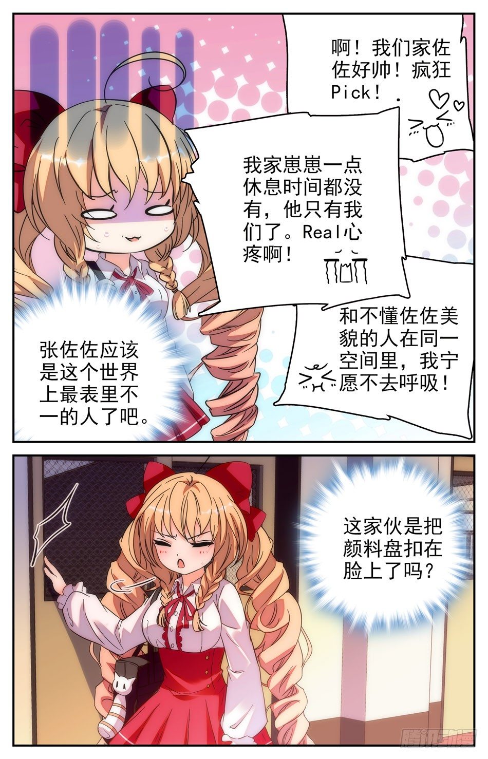 《少女张飞》65 情书 第9页